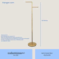 ราคา HANGER.COM ราวแขวนเสื้อผ้า ราวแขวนผ้า ราวไลฟ์สด ราวขายเสื้อผ้า ราวเดี่ยว สีทอง ราวปรับความสูงได้ 165-185 ซม. ราวเดี่ยว#602กลมหนา 37 (12636668)