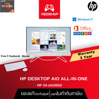 ราคา all-in-one-pc- All In One PC HP 24-cb1052d By NeoShop (12637211)