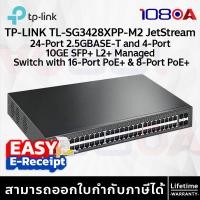 ราคา TP-LINK SG3428XPP-M2 JetStream 24-Port 2.5GBASE-T and 4-Port 10GE SFP+ L2+ Managed Switch with 16-Port PoE+ & 8-Port PoE (12637491)