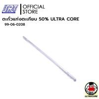 ราคา SAHAROONGROJ ตะกั่วแท่ง แบบตะเกียบ ULTRACORE 50% | ULTRACORE Normal (12628358)