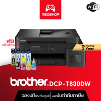 ราคา PRINTER BROTHER DCP-T830DW + INK TANK By NeoShop (12637209)