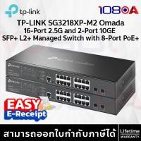 ราคา TP-LINK SG3218XP-M2 Omada 16-Port 2.5G and 2-Port 10GE SFP+ L2+ Managed Switch with 8-Port PoE+ (12637601)