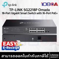 ราคา TP-LINK SG2218P JetStream 18-Port Gigabit Smart Switch with 16-Port PoE+ ประกันศูนย์ Lifetime (12637987)