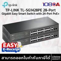 ราคา TP-LINK TL-SG1428PE 28-Port Gigabit Easy Smart Switch with 24-Port PoE+ ประกันศูนย์ Lifetime ส่งด่วน (12638233)