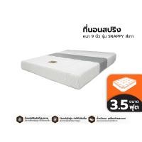 ราคา SWANA ที่นอนสปริง หนา 9 นิ้ว รุ่น SNAPPY สีเทา |LAN| 3.5 ฟุต (12635615)
