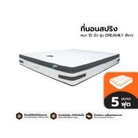 ราคา SWANA ที่นอนสปริง หนา 10 นิ้ว รุ่น DREAMILY สีขาว |LAN| 5 ฟุต (12635619)