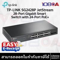 ราคา TP-LINK SG2428P JetStream 28-Port Gigabit Smart Switch with 24-Port PoE+ ประกันศูนย์ Lifetime (12637672)