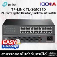 ราคา TP-LINK TL-SG1024D 24-Port Gigabit Desktop/Rackmount Switch ประกันศูนย์ Lifetime ส่งด่วน สั่งเลย (12636888)