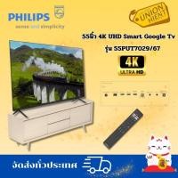 ราคา PHILIPS ทีวี Smart Google TV 55 นิ้ว 4K UHD LED รุ่น 55PUT7029/67 (12636935)