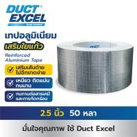 ราคา Duct Excel เทปอลูมิเนียมฟอยล์ เสริมใยแก้ว ขนาด 2.5 นิ้ว (ยาว 50 หลา) 2.5 นิ้ว 1 ม้วน (12636354)