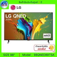 ราคา LG ทีวี 98QNED89 - QNED QNED89 4K Smart TV 2024 สมาร์ททีวี 98 นิ้ว ( 98QNED89TSA ) (12636357)