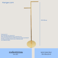 ราคา HANGER.COM ราวแขวนเสื้อผ้า ราวแขวนผ้า ราวไลฟ์สด ราวขายเสื้อผ้า ราวเดี่ยว สีทอง ราวปรับความสูงได้ 165-185 ซม. ราวเดี่ยว#602กลม 39.5 (12636667)