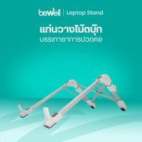 ราคา Bewell แท่นวางโน๊ตบุ๊ค แล๊ปท็อป ปรับระดับ เพื่อสุขภาพ Laptop Stand น้ำหนักเบา ทำจากวัสดุ Aluminum alloy แท่นวางโน๊ตบุ๊คเพื่อสุขภาพ (10308577)