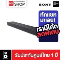 ราคา Sony Spatial Sound Mapping (3)รุ่น HT-A3000 รองรับ Dolby Atmos 360 สีดำ (10839191)