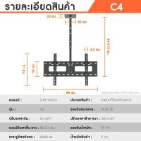 ราคา Sure Vision ขาแขวนทีวีติดเพดาน รองรับขนาดจอ 32 - 85 นิ้ว รุ่น C4 Made in Thailand เหล็ก หนา 32″- 85″ (10928764)
