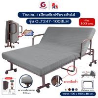 ราคา Thaibull เตียงนอนพับได้อเนกประสงค์ รุ่น OLT247-100BLH ลุกนั่งง่าย ขนาด 3.3 ฟุต Fold bed Extra bed สีเทา (12498774)