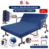 ราคา Thaibull เตียงนอนพับได้อเนกประสงค์ รุ่น OLT247-100BLH ลุกนั่งง่าย ขนาด 3.3 ฟุต Fold bed Extra bed สีน้ำเงิน (12498773)