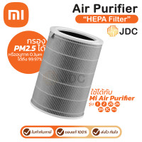 ราคา Xiaomi Mi Air Purifier HEPA Filter ของแท้ ศูนย์ไทย ไส้กรองเครื่องฟอก สำหรับ Mi Air Purifier 1/2/2S/2H/3H/3C/Pro (12544148)