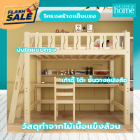 ราคา OK LOVE AT HOME เตียงไม้สองชั้น 3 ฟุต เตียงโต๊ะทำงาน ไม้ ไม้สนฟินแลนด์ (10447127)