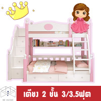 ราคา เตียงสองชั้น สำหรับเด็ก รุ่น เจ้าหญิงสีชมพู 3/3.5 ฟุต เตียงเจ้าหญิง (10474683)