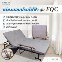 ราคา วาริค RESTAR เตียงไฟฟ้า รุ่น EQC 4 ฟุต (10540369)