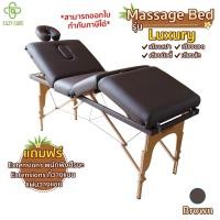 ราคา EAZYCARE เตียงนวด เตียงสปา Massage Bed รุ่น Luxury ปรับระดับความสูงได้ พับได้ พกพาสะดวก สีน้ำตาล (10536381)