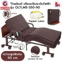 ราคา Thaibull เตียงไฟฟ้า เตียงเสริมพร้อมรีโมท เตียงพับ เตียงปรับไฟฟ้า 3 ฟุต รุ่น OLTLM5-350-90 (Latex) อื่นๆ 90x190x44 น้ำตาล (10628072)