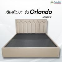 ราคา ที่นอนปีนัง เตียงหัวเบาะหรูหรา รุ่น Orlando ผ้าแพรไหม 6 ฟุต 6 ฟุต (12183366)