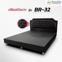 ราคา PEENANG ที่นอนปีนัง เตียงหัวเบาะ [PROเตียง+ที่นอน] รุ่น BR-32 3.5/5/6ฟุต **ส่งเฉพาะ กทม. ปริมณฑล เท่านั้น** เตียง+ที่นอน 6' 6ฟุต (12213103)