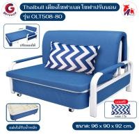 ราคา Thaibull โซฟาเบด โซฟาปรับนอน เตียงโซฟา โซฟา SOFA BED รุ่น OLT508-80 อื่นๆ 96x90x92 ซม. สีน้ำเงิน (12341472)