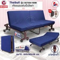 ราคา Getzhop Thaibull เตียงนอน เตียงโซฟา เตียงปรับระดับ เตียง โซฟานั่ง เตียงพับ Folding bed สีน้ำเงิน (10235918)