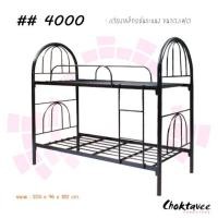 ราคา Choktavee เตียงเหล็ก 3ฟุต 2ชั้น รุ่น Save สีดำ 3ฟุต (10251325)
