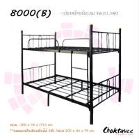 ราคา Choktavee เตียงเหล็ก 3.5ฟุต 2ชั้น แยกได้ 2IN1 รุ่น 8000(B) สีดำ 3.5ฟุต (10251362)