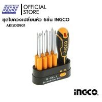 ราคา SAHAROONGROJ ชุดไขควงเปลี่ยนหัว AKISD0901 | INGCO | 06-01-0027 Normal (12627792)