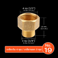 ราคา 9WAREE ข้อต่อทองเหลือง ข้อต่อลดเหลี่ยม เกลียวใน เกลียวนอก สำหรับงานประปา งานลม งานเครื่องมือช่าง No.19 (12638761)