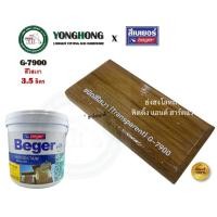 ราคา Beger Aqua WoodStain แกลลอน สีย้อมไม้สูตรน้ำ เบเยอร์อะควาวูดสเตน G-7900 G-7903 G-7909 G-7910 S-6900 S-6901 S-6904 S-6905 G-7900 ใสเงา (12639437)