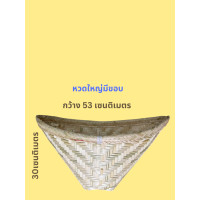 ราคา โชคมี หวด หวดนึ่งข้าวเหนียว งานจักสาน มี 3 ขนาด มีทั้งแบบ มีขอบ และไม่มีขอบ ใส่หม้อนึ่งได้ทุกขนาด หวดใหญ่มีขอบ (12639162)