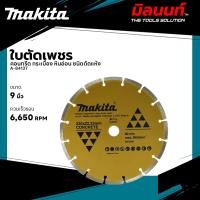 ราคา MAKITA - A-84137 ใบเพชรตัดคอนกรีต กระเบื้อง หินอ่อน ชนิดตัดแห้ง ขนาด 9 นิ้ว ร่อง สีทอง (12639318)