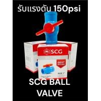 ราคา SCG บอลวาล์ว PVC แบบสวมตราช้าง SCG ขนาด 1/2 - 4 1.1/4นิ้วแบบสวม (12638808)