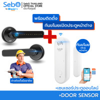 ราคา SebO JIDOOR P1 ลูกบิดแสกนลายนิ้วมือรหัสกุญแจ ติดตั้งแทนลูกบิดเดิมได้เลย DIGITAL DOOR LOCK พร้อมติดตั้งกทม +กันคนงัดประตูมีไซเร (12638922)