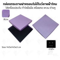 ราคา Prosperpack กล่องกระดาษฝาครอบไม่มีโบว์แบบลายผ้าไหม รุ่น SP 08N SP-PP(สีม่วง) (12639388)
