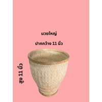 ราคา เอนก มวยตะปู มวยหวาย นึ่งข้าวเหนียว (มี 2 ขนาด) หวดนึ่งข้าวเหนียวหวาย หวดข้าว งานจักสานทำมือ มวยตะปูใหญ่ งานแฮนเมด มวยใหญ่ (12639163)