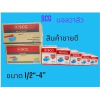 ราคา SCG บอลวาล์ว PVC แบบสวมตราช้าง SCG ขนาด 1/2 - 4 3/4นิ้วแบบสวม (12638806)