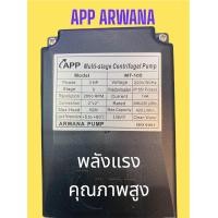 ราคา APP Arwana ปั้มแรงดันสูงหลายใบพัดเซลห์ไพรมิ่งรุ่นMT MT-46T(380V) (12638855)