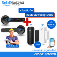ราคา SebO JIDOOR P1 ลูกบิดแสกนลายนิ้วมือรหัสกุญแจ ติดตั้งแทนลูกบิดเดิมได้เลย DIGITAL DOOR LOCK พร้อมติดตั้งกทม +กันขโมยประตู (12638921)