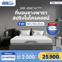 ราคา Lunio ที่นอนยางพารา ผสานไมโครพ็อกเก็ตสปริงอัจฉริยะ หนา11นิ้ว รุ่น One Graphene ขนาด 6ฟุต 6 ฟุต+หมอน2ใบ (10110878)