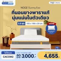 ราคา NOOZ ที่นอนยางพาราแท้ 100% บอกลาอาการปวดหลัง หนา 8 นิ้ว รุ่น Sunny Evo 3.5 ฟุต หนา 8 นิ้ว 3.5ฟุต (10129175)