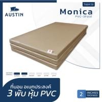 ราคา ที่นอนปีนัง Topper ยางอัด3พับ รุ่น Monica Pvc 5feet 5ฟุต 5ฟุตหุ้มPVC (10219317)