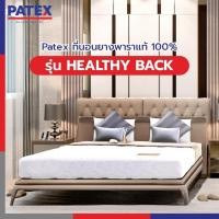 ราคา Patex Store ที่นอนยางพาราแท้ 100% ปาเท็กซ์ รุ่น Healthy BackD110 ขนาด 3feet5inch 3.5 นิ้ว หนา 6 นิ้ว (10221613)