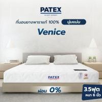 ราคา Patex Store ที่นอนยางพารา 100% รุ่น VENICE ขนาด 3feet5inch 3.5 หนา 6 นิ้ว (10221015)